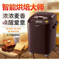 Máy làm bánh mì Nhật Bản tại nhà tự động thông minh, máy nướng bánh mì thông minh tốc độ SD-MT1 MDX100 máy nướng bánh mì lock&lock