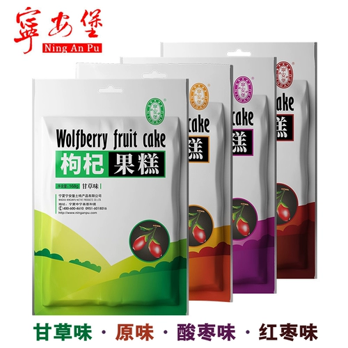 Ningxia Specialty Ning'anbao Wolfberry Fruit Cake Health Health 168G Случайные закуски 2 пакета бесплатной доставки