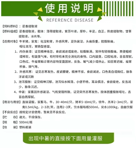 Huoxiangzhung Qiwater Water Water Звери используют свинину, овцы, цыплят, утку, гусиные голуби, чтобы предотвратить тепловой удар, сон и растворение тепла, холодный ветер, горячий желудочно -кишечный холод