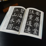 Оуян Схингенг памятник Регулярный сценарий настоящий учебный учебник написание каллиграфии студенты копии студенты. Студенты начальные упражнения