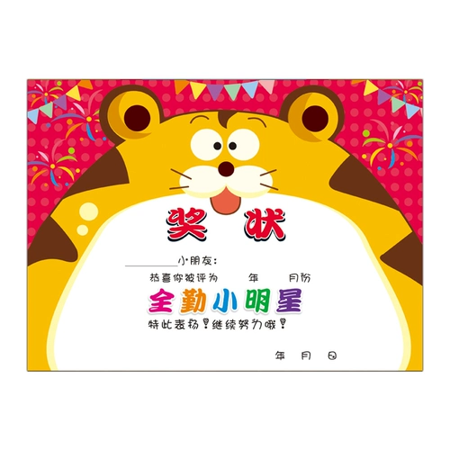 А5 мультфильм Quanqin Little Star Award -учебное заведение в детском саду.