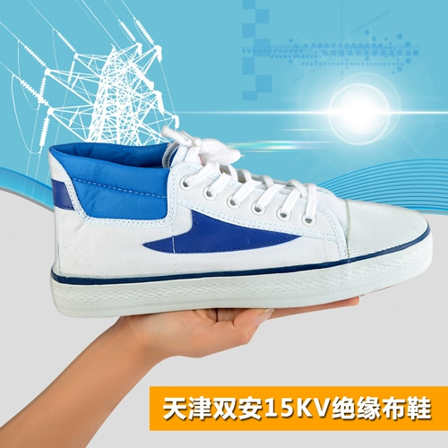 Tianjin Shuang'an Brand 15 кВ изоляция изоляция электрическая маленькая белая обувь рабочая обувь Canvas Rubberse Insulation обувь