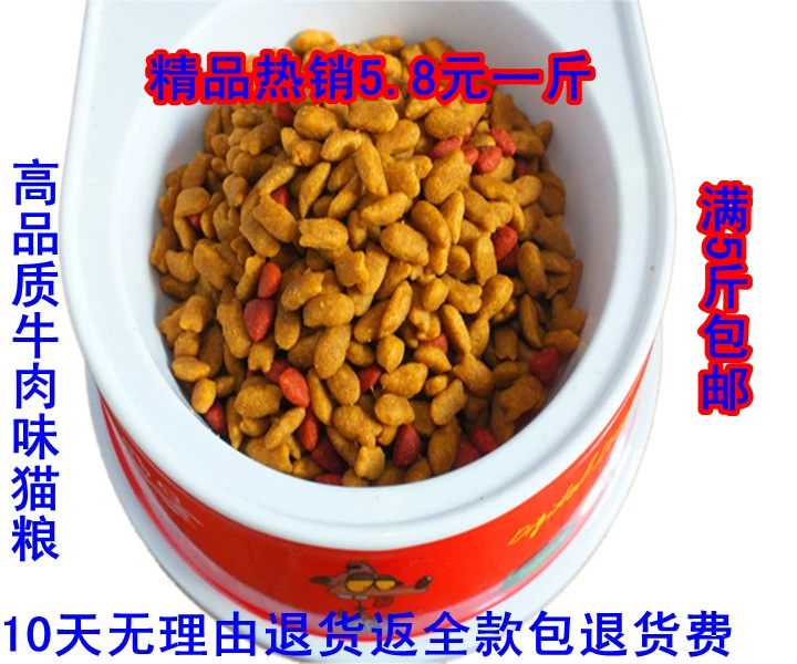 Thức ăn cho mèo Jiashang 5 kg số lượng lớn thịt bò trưởng thành mèo con mèo con mèo thức ăn mèo thức ăn nhẹ mèo cung cấp gói đặc biệt giá 28 nhân dân tệ hạt cho chó con