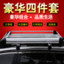 Changan Cx20CS35 Hongguang S Baojun 730 mái giá hành lý khung khung mái xe hành lý giá SUV phổ Roof Rack