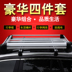 Nissan Converse 逍 客 奇 骏 骐 luggage luggage luggage luggage 达 达 达 达 达 达 达 达 达 roof roof roof roof roof roof roof Roof Rack