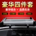 Changan Cx20CS35 Hongguang S Baojun 730 mái giá hành lý khung khung mái xe hành lý giá SUV phổ