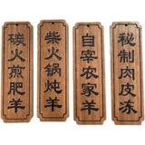 Сплошная деревянная панель пользовательский ресторан Creative Antique Wood Ringswriting Price Brand Brand Law