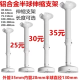 Мониторинг кронштейна полушария на открытом воздухе Haikang Hemisphere стена тибетской тибетской тибетской шариковой машины алюминиевый сплав с сплавным сплавом камера камера камера