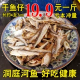 Пресноводная рыба сухожила товары Hunan Специализированный фермерский дом Небольшая сушеные рыб