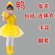 Trang phục biểu diễn thú cho trẻ em, trẻ lớn, trang phục biểu diễn vịt con, vịt vàng nhỏ, trang phục múa gà con, váy gạc, gà vàng và ngỗng trắng