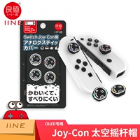 Космическая модель Joy-Con Renge Joystick Cap Cap 4 Установка L562