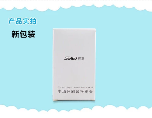 Seago Saijia Baby Sound Waves Электрическая зубная щетка щетка SG-602 902 EK1 Адаптация Зуба 2 головка 2