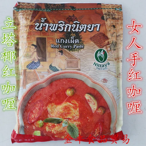 Четыре вкуса Таиланда импортировали Nita Yellow Curry 1000G Женская рука красное зеленое карри Марвин Карри