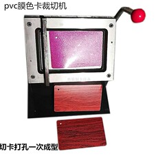 Карты для резки 定制手动色卡机切pvc膜皮机重型带打孔切卡机100*150圆角110*160