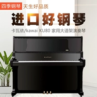 Nhật Bản nhập khẩu đàn piano cũ kawai dễ thương KU80 tại nhà chơi đàn piano thẳng đứng - dương cầm piano cơ