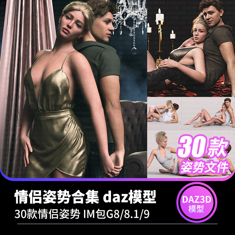 daz3d模型 情侣夫妻爱人双人姿势静态拥抱暧昧CG动作合集设计素材-cg男孩