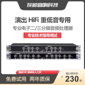 DBX 223XL 234XL электронный кроссовер двухполосный трехполосный сабвуфер аудиопроцессор