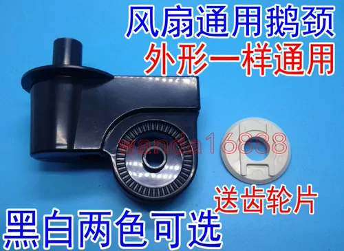 Универсальный вентилятор с аксессуарами, соединительный кронштейн с шестернями