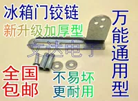 Старый 3 -япельный холодильник шарнир