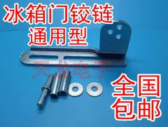Электрическая ледяная коробка шарнирная петля Новая летающая соевая средняя средняя часть дверного крючка Аксаиль
