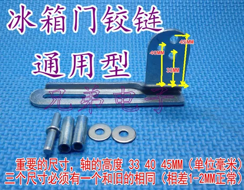 Электрическая ледяная коробка шарнирная петля Новая летающая соевая средняя средняя часть дверного крючка Аксаиль