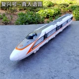 Поезд из сплава Fuxing, высокоскоростная железнодорожная модель, имитация металла, модель EMU Harmony, звуковая и световая игрушка с голосовой спинкой