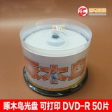 Takide DVD может напечатать CD 4.7G с горящим диском.