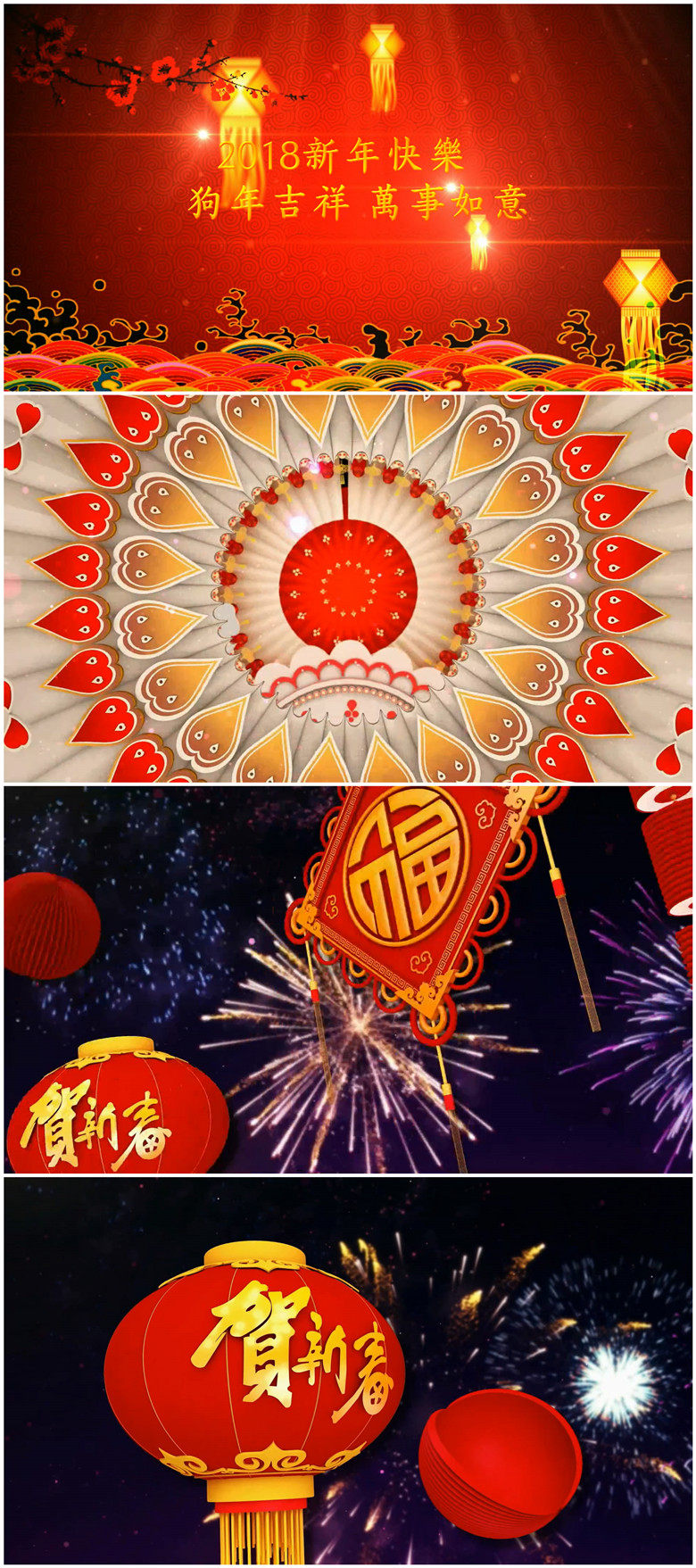 2018狗年新年元旦春节联欢晚会视频片头模板拜年灯笼节日 PR模板