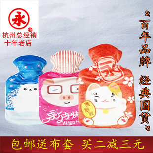 Free shipping authentic Shanghai Yongzi hot water bag rubber cover hot water bag cartoon cloth cover various sizes