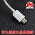 2A Huawei cáp vinh quang sạc gốc 6 3X3C MATE P6P7 G610A199 G510 xác thực - Phụ kiện kỹ thuật số dây sạc iphone 2m Phụ kiện kỹ thuật số