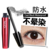 Lụa nhung dài thoái hóa mascara dày không thấm nước không nở dài chất lỏng tăng trưởng kéo dài kích thước dài mascara dài mi Kem Mascara / Revitalash