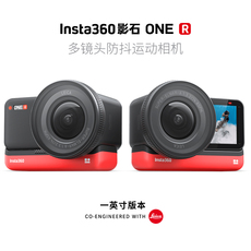 Панорамная камера insta360 one r徕卡版运动全景相机潜水滑雪高清广角防水防抖vlog