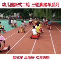 Детская уличная игрушка для детского сада, тележка, велосипед тандем, металлический трехколесный велосипед