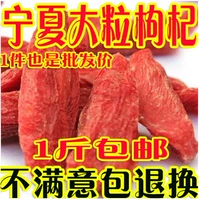 Ningxia Red Authentic New Goods GOU GUE GEZI BIG MILETE WOLFBERRS