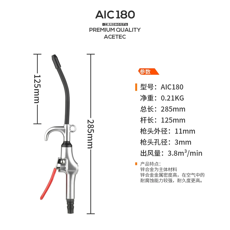 Acetec AIC180 súng thổi bụi áp suất cao mạnh mẽ súng thổi khí nén súng bụi công cụ khí nén súng khí xì khô 