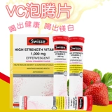 Австралийский Swisse Natural Vitamin C VC Publly Таблетки 1000 мг клубничного аромата 60 таблеток/коробка Ярко -белый иммунизация