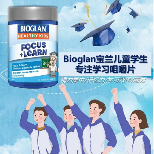Австралийский новый продукт Bioglan Baolan Smart Learning Memory Память память Пикназия детская логистика средней школы