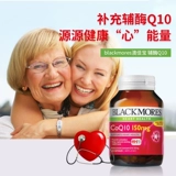 Австралийская прямая почтовая почта Blackmores Australian Appration Enzyme Q10 Protective Health 150 мг 125 капсул