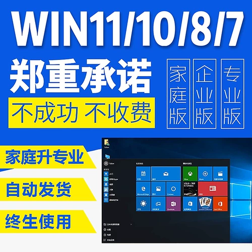 WIN10 Профессиональная версия код активации Windows11 Окно продукта Окно Семейство 7 Секреты 7 Постоянные напряженные напряженные