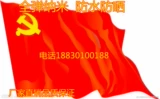 № 4 Nano Waterpronation Party Banner China National Flag Flag Flag Army Bayi Flag собирается сделать туристический флаг