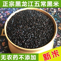 Графит Разное зерно [3 кг] северо -восточный рис черный Лонгцзян Вучан Аутентичный черный рис зеленый рис