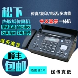SF Бесплатная доставка Новая Matsushita 876 Факс Машина Тепловая копия телефона и факс -один автоматический звонок для получения звонка