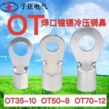 OT16-6/8/10 Круглая медная проводка нос мед.