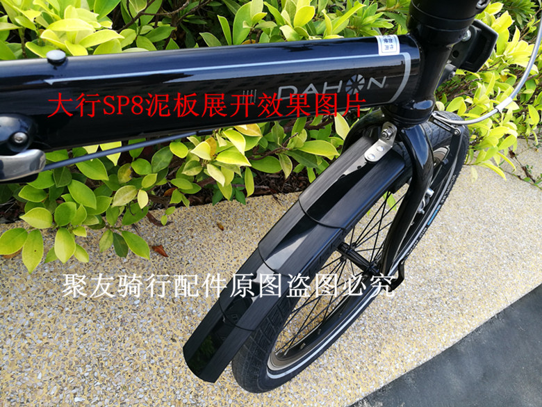 retractable mudguard