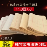 Сюань бумажная шерсть боковая бумага рис персонажи оптом щетка каллиграфия, каллиграфия практическая бумага из бамбуковой мякоть, книжная бумага начинает 5 пакетов бесплатная доставка