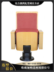 Кресла для кинотеатров 创鸿礼堂椅 歌剧院观众席座椅下通风独脚排椅 联排软包实木观摩椅