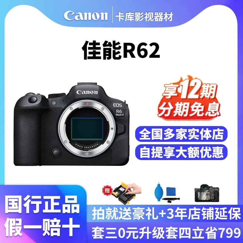 Spot Speed Canon EOS R6 MARK II Full Format Micro Single Camera R62 R6 Second -generation stand -alone kit