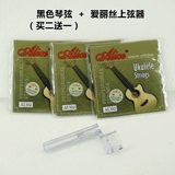 正品爱丽丝尤克里里琴弦乌克丽丽尼龙琴弦1-4-套弦包邮