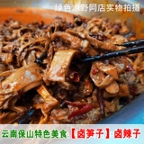Yunnan Baoshan Характерная фермерская аромат еда, пищевая еда, параллельная тушеная бамбуковая съемки Paushan, 500 граммов еды