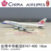 16 cm hợp kim máy bay mô hình China Airlines B747-400 Đài Loan Trung Quốc mô phỏng tĩnh máy bay chở khách mô hình mô hình bay mo hinh may bay Chế độ tĩnh